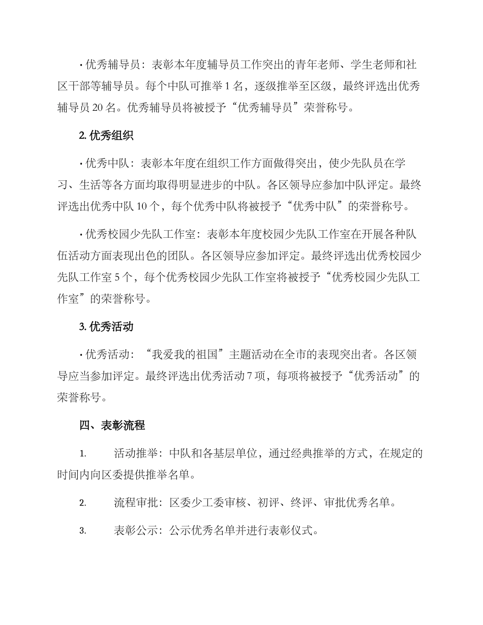 少先队年度表彰方案_第2页