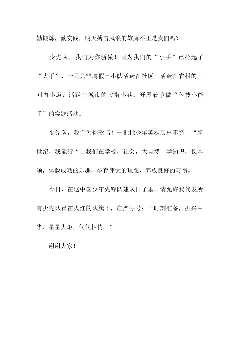 少先队建队周年演讲稿_第2页