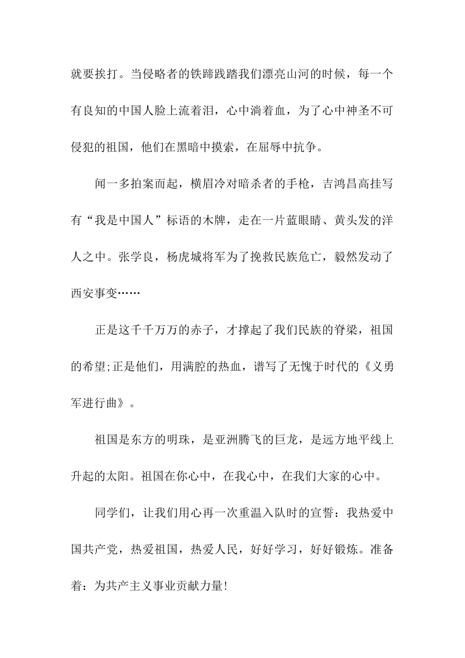 少先队建队周年纪念日演讲稿2025_第2页