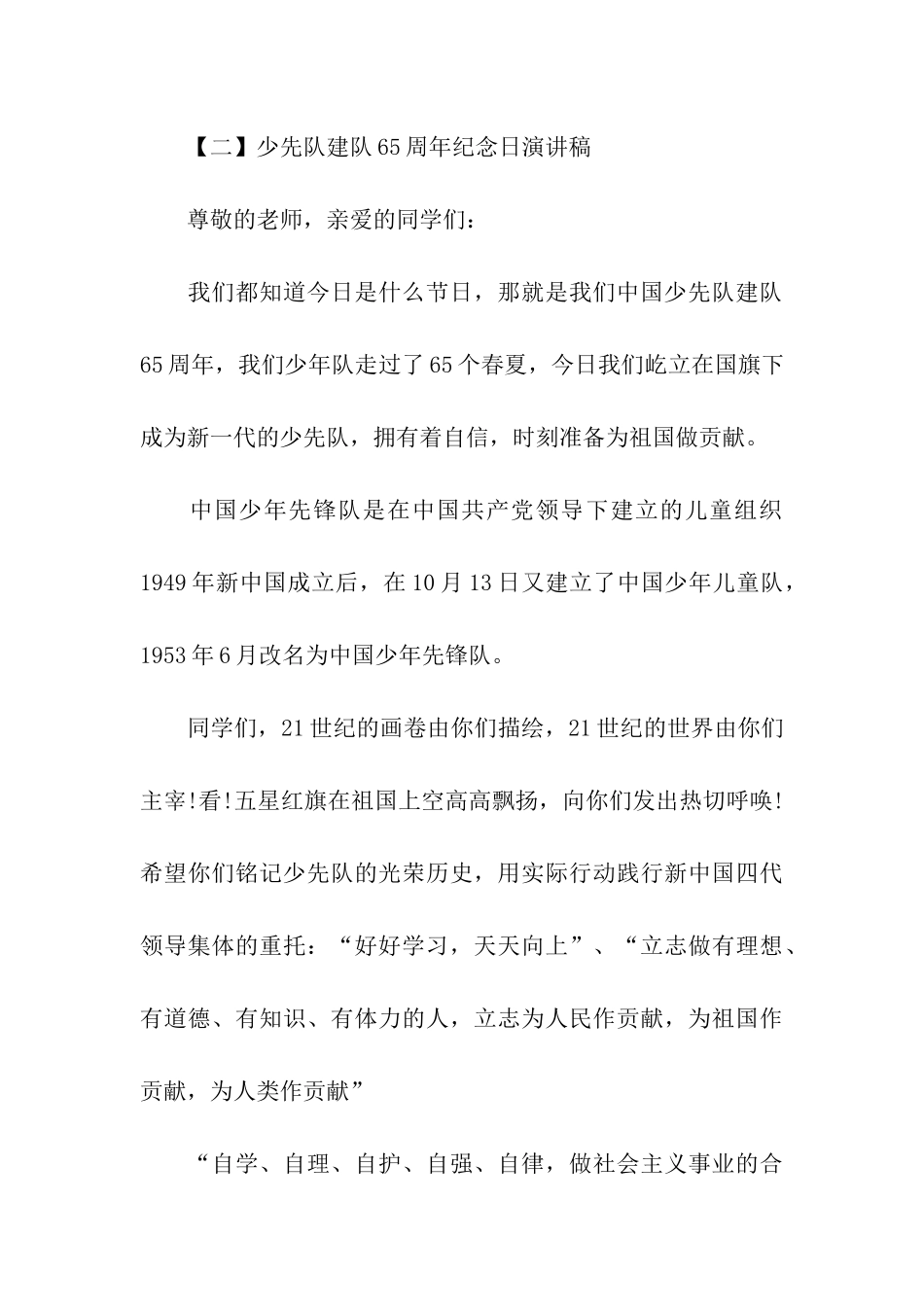 少先队建队周年纪念日演讲稿2025_第3页