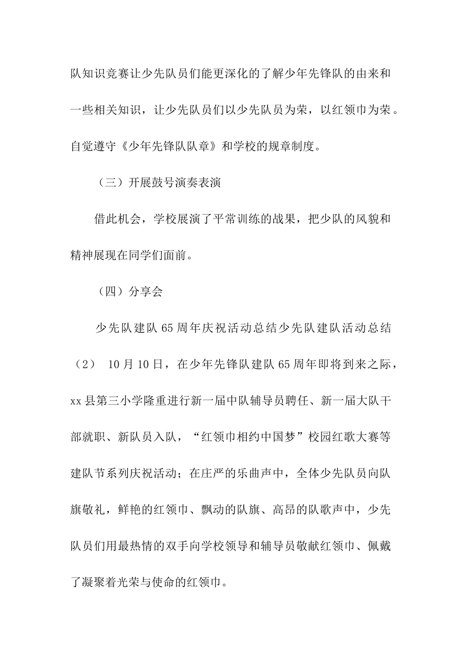 少先队建队活动总结4篇_第2页