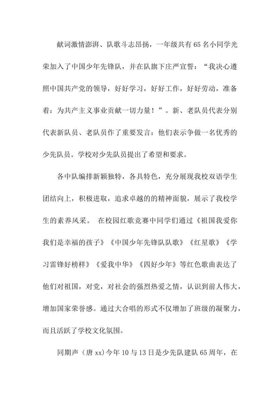 少先队建队活动总结4篇_第3页