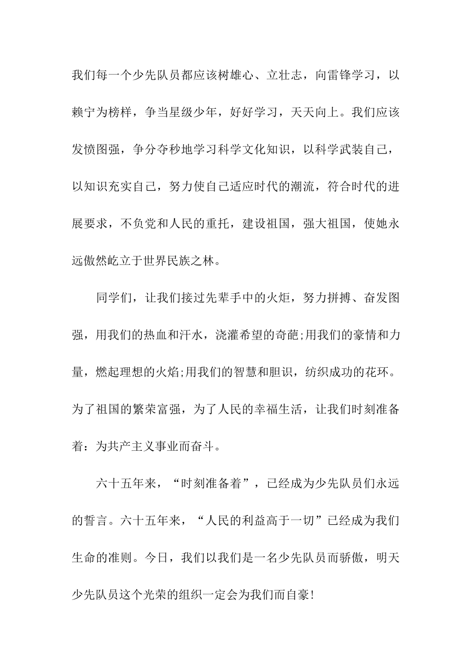 少先队建队日讲话稿自豪吧!少先队员_第3页