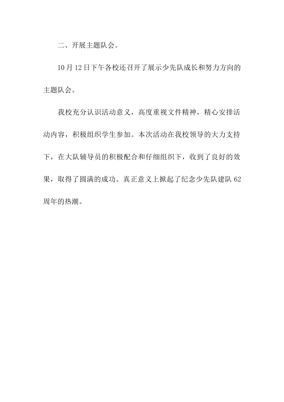 少先队建队日活动总结_第2页