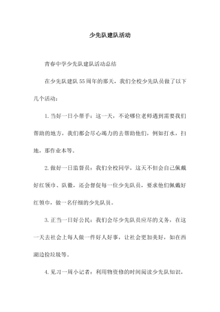 少先队建队活动