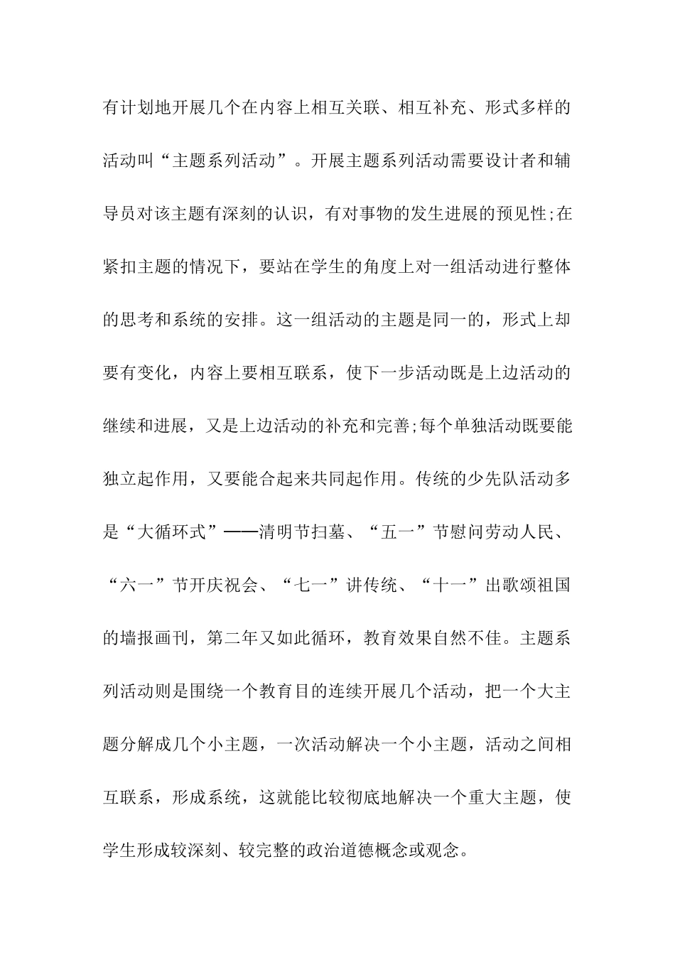 少先队教育活动_第2页