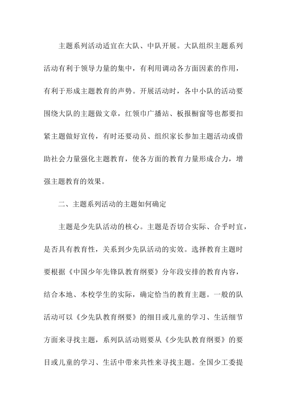 少先队教育活动_第3页