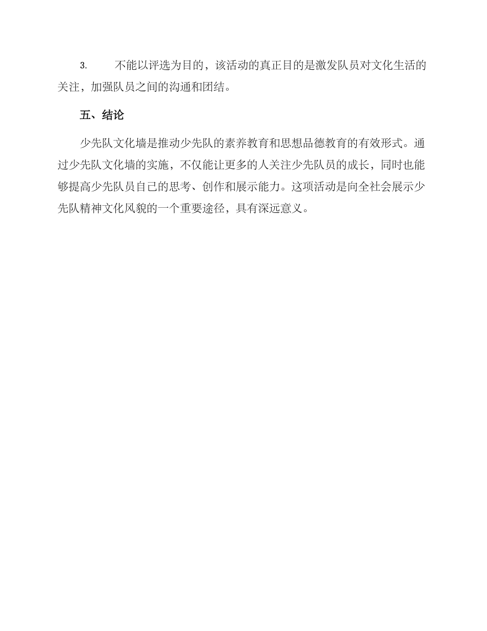 少先队文化墙实施方案_第3页