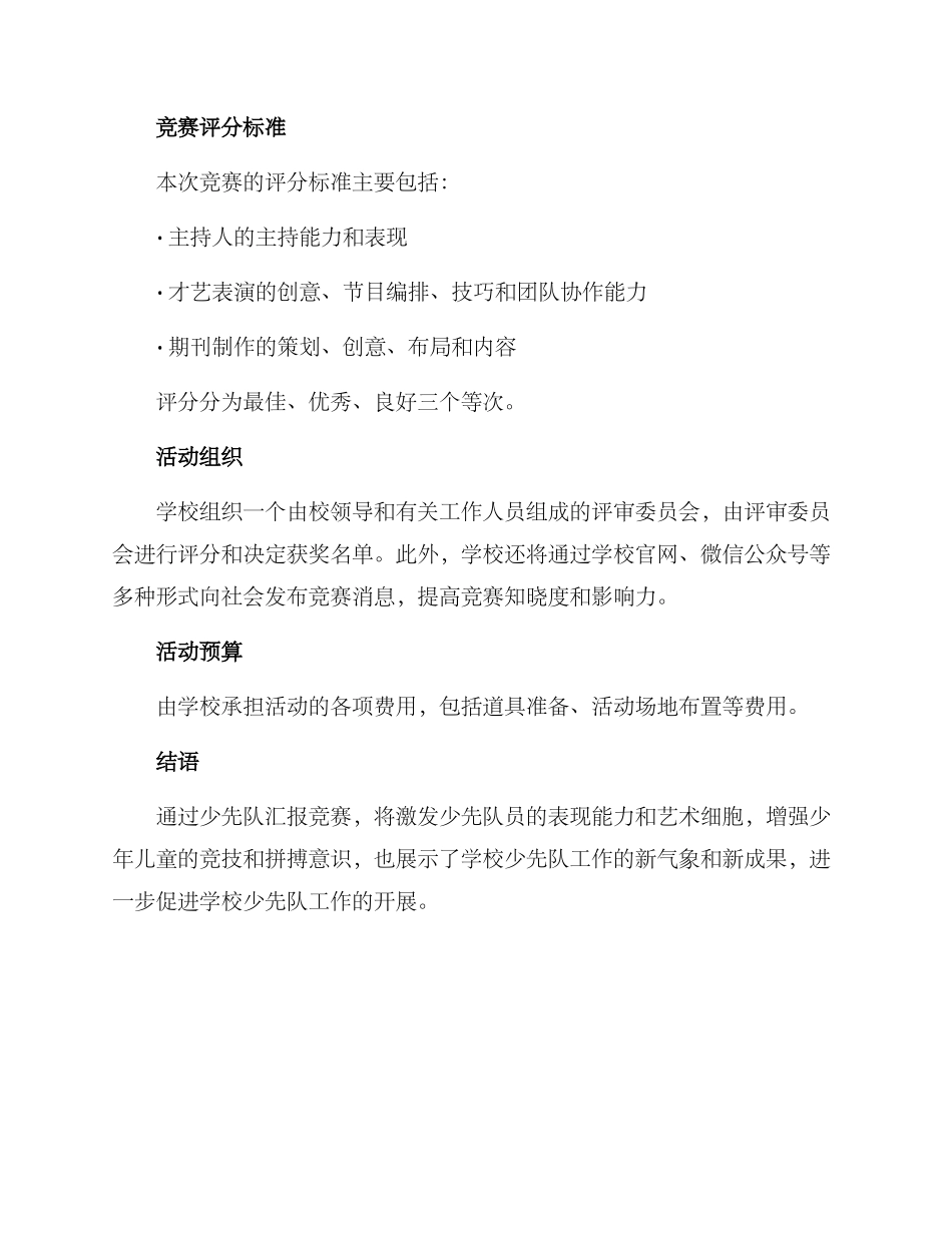 少先队汇报比赛方案_第2页