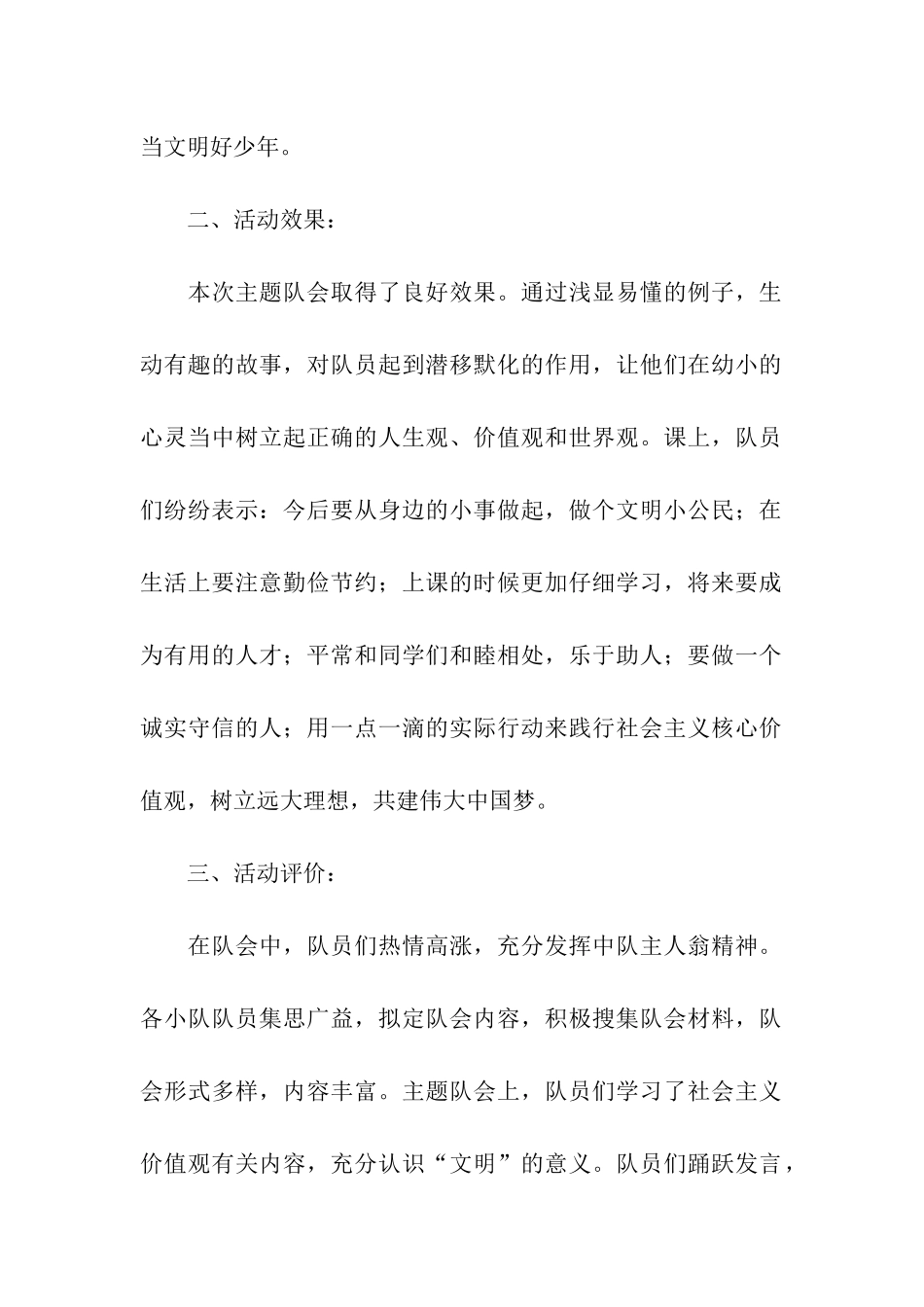 少先队活动总结4篇_第2页