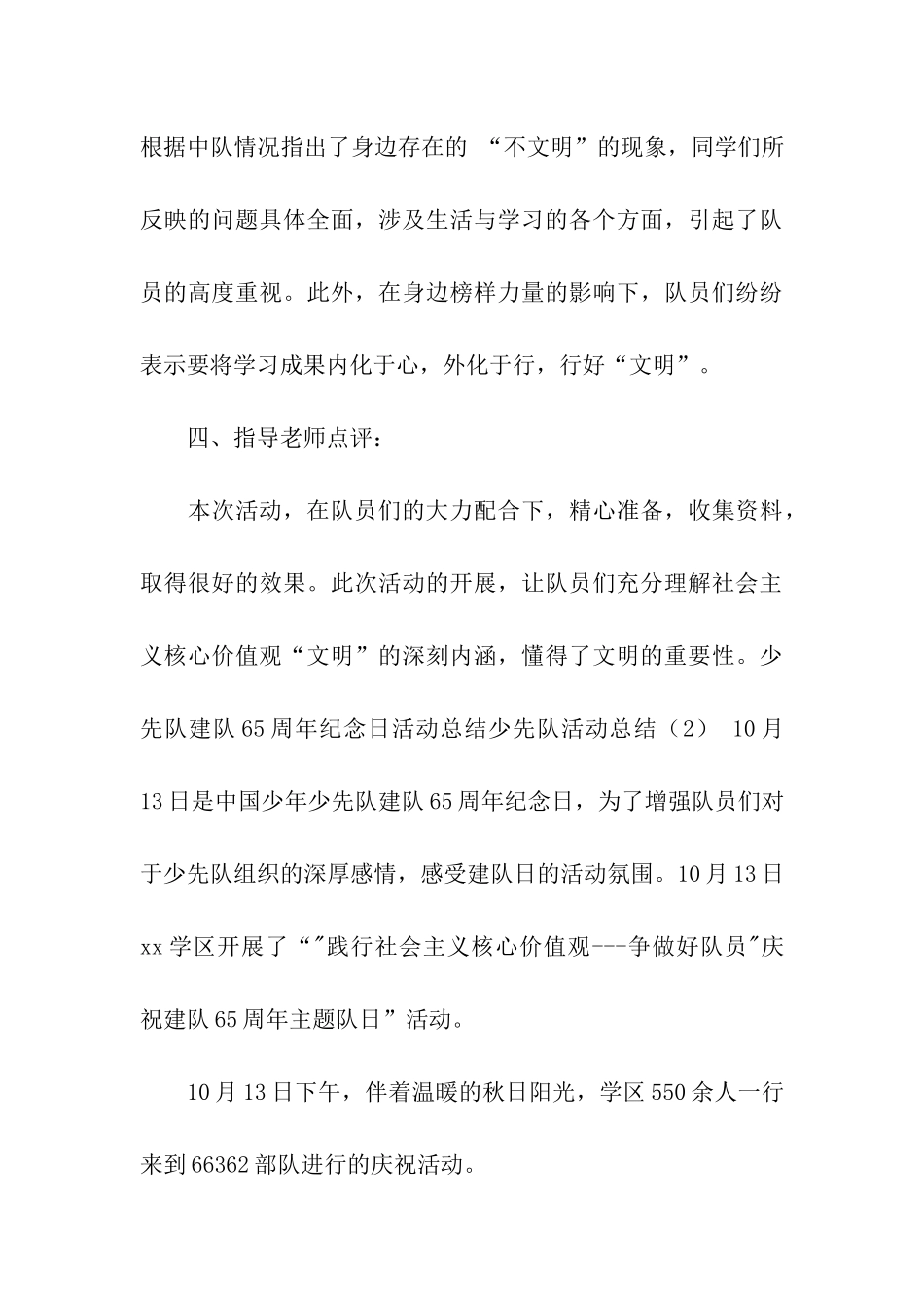 少先队活动总结4篇_第3页