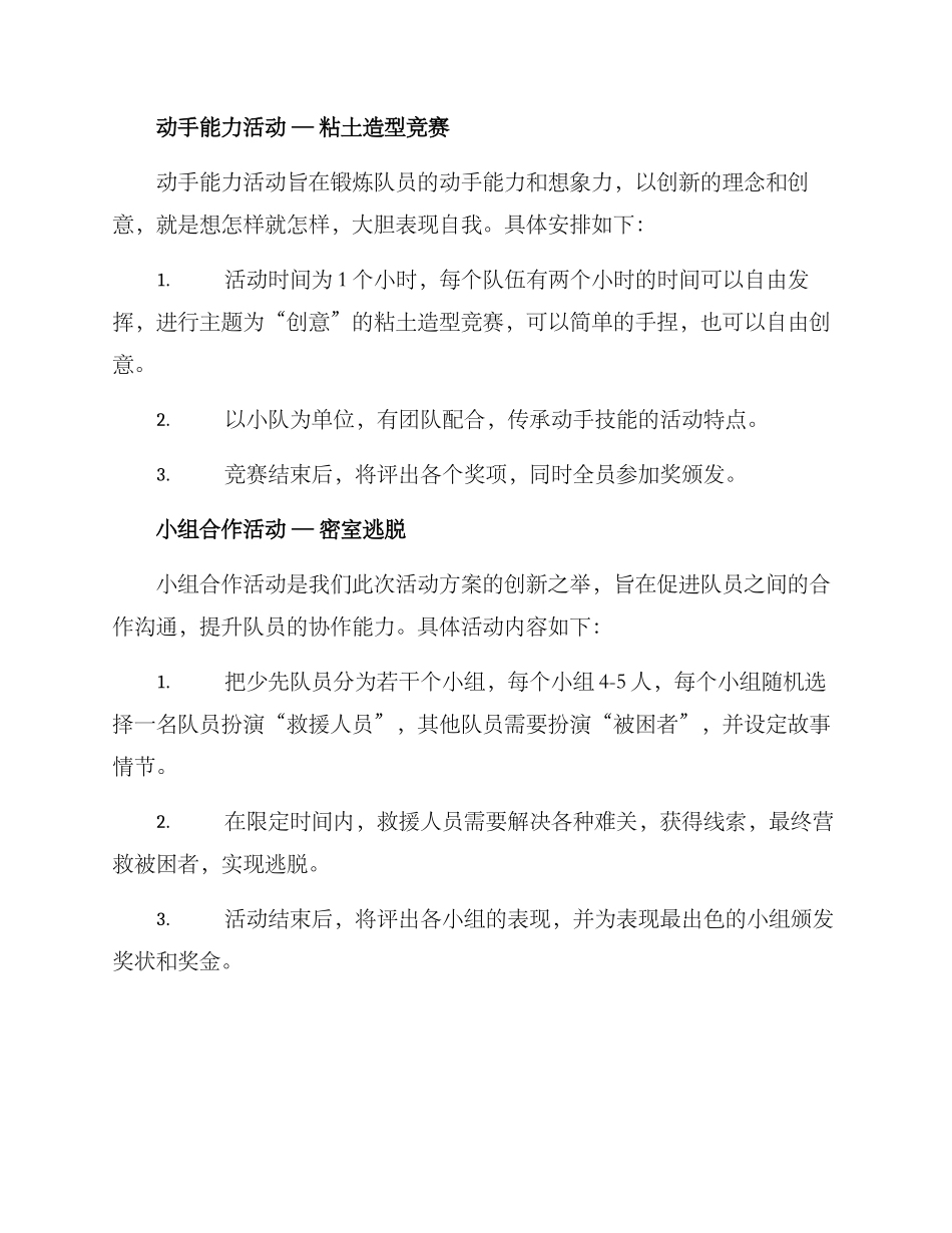 少先队活动方案说课稿_第2页