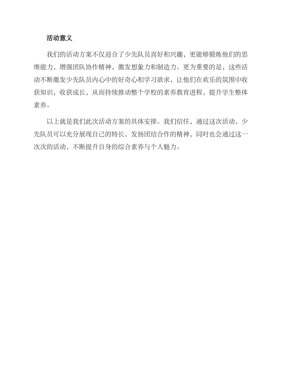 少先队活动方案说课稿_第3页