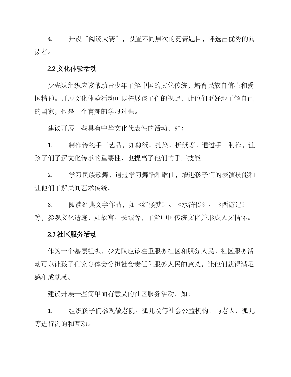 少先队活动方案_第2页