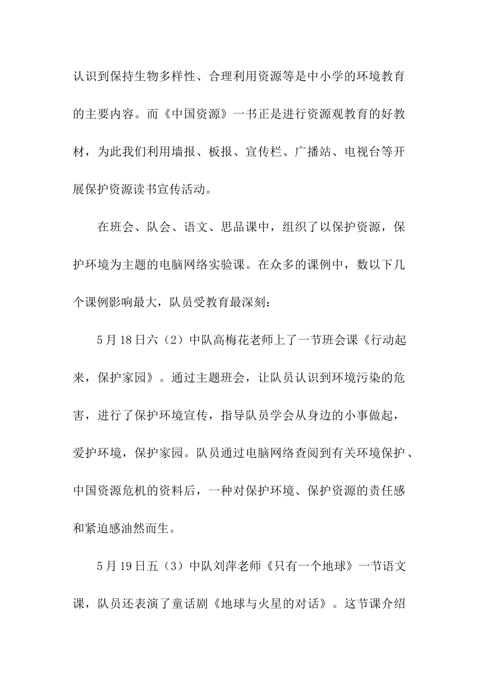 少先队活动环境教育总结_第2页