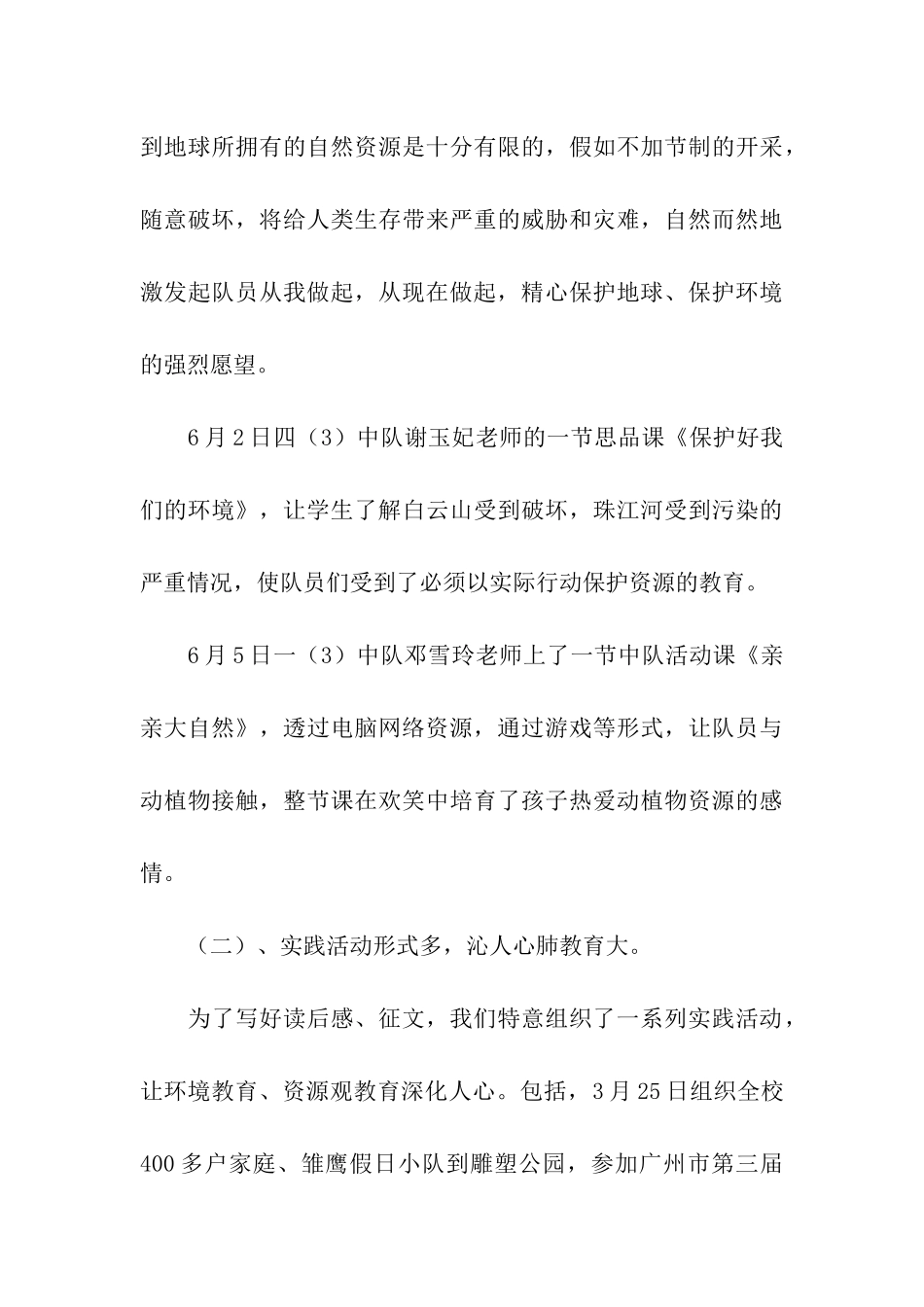 少先队活动环境教育总结_第3页