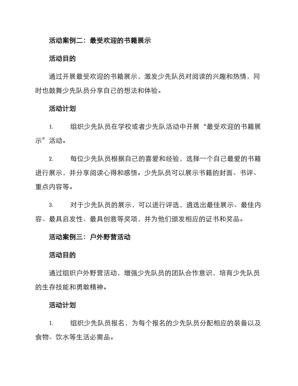 少先队活动案例方案_第2页
