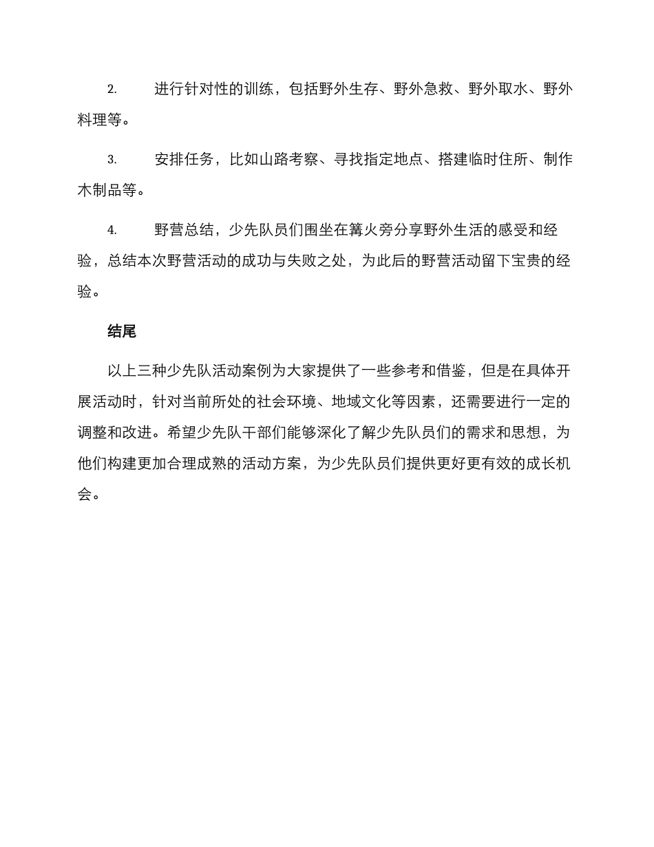 少先队活动案例方案_第3页
