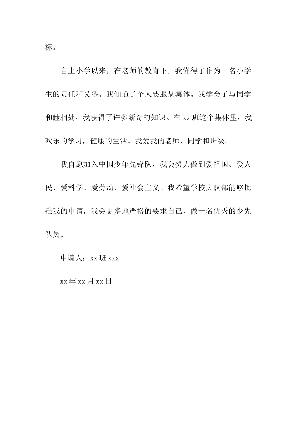 少先队的入队申请书怎么写_第2页