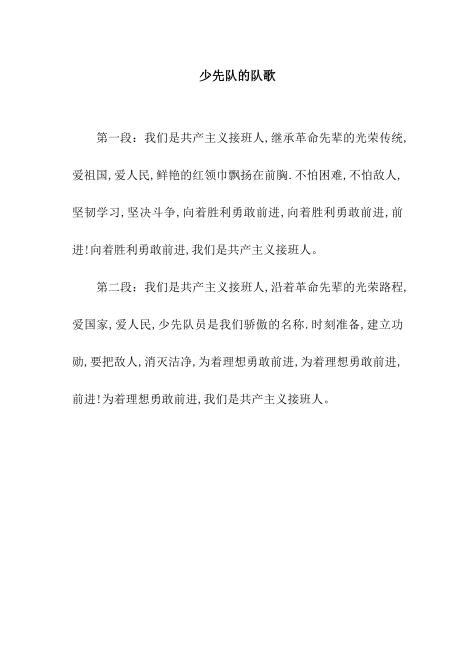 少先队的队歌_第1页