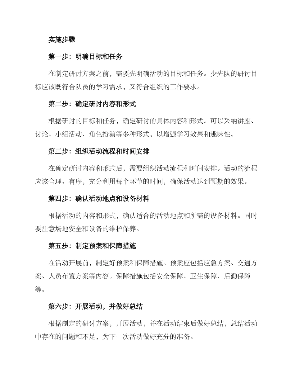 少先队研讨方案_第2页