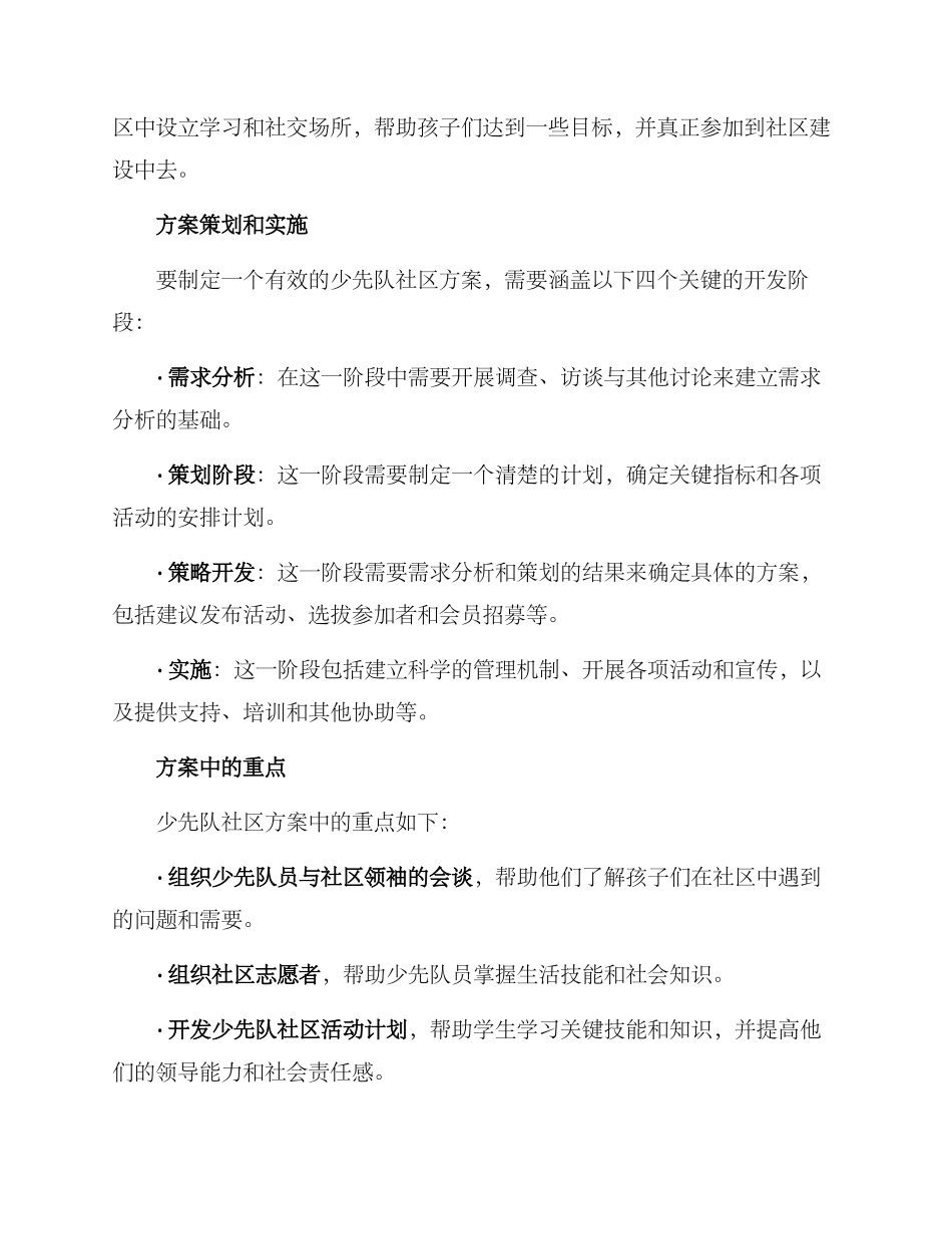 少先队社区方案_第2页