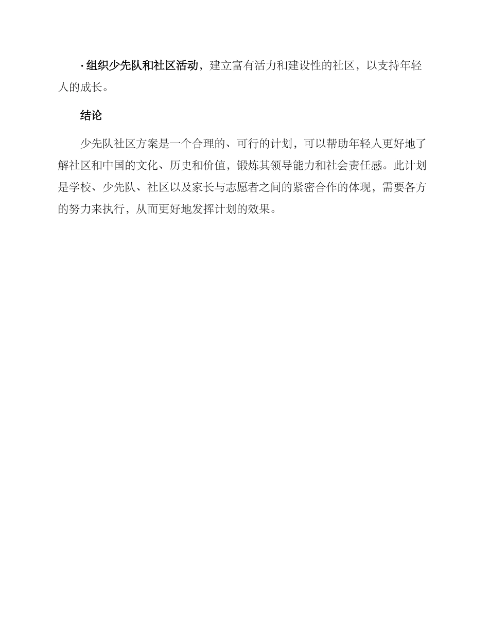 少先队社区方案_第3页