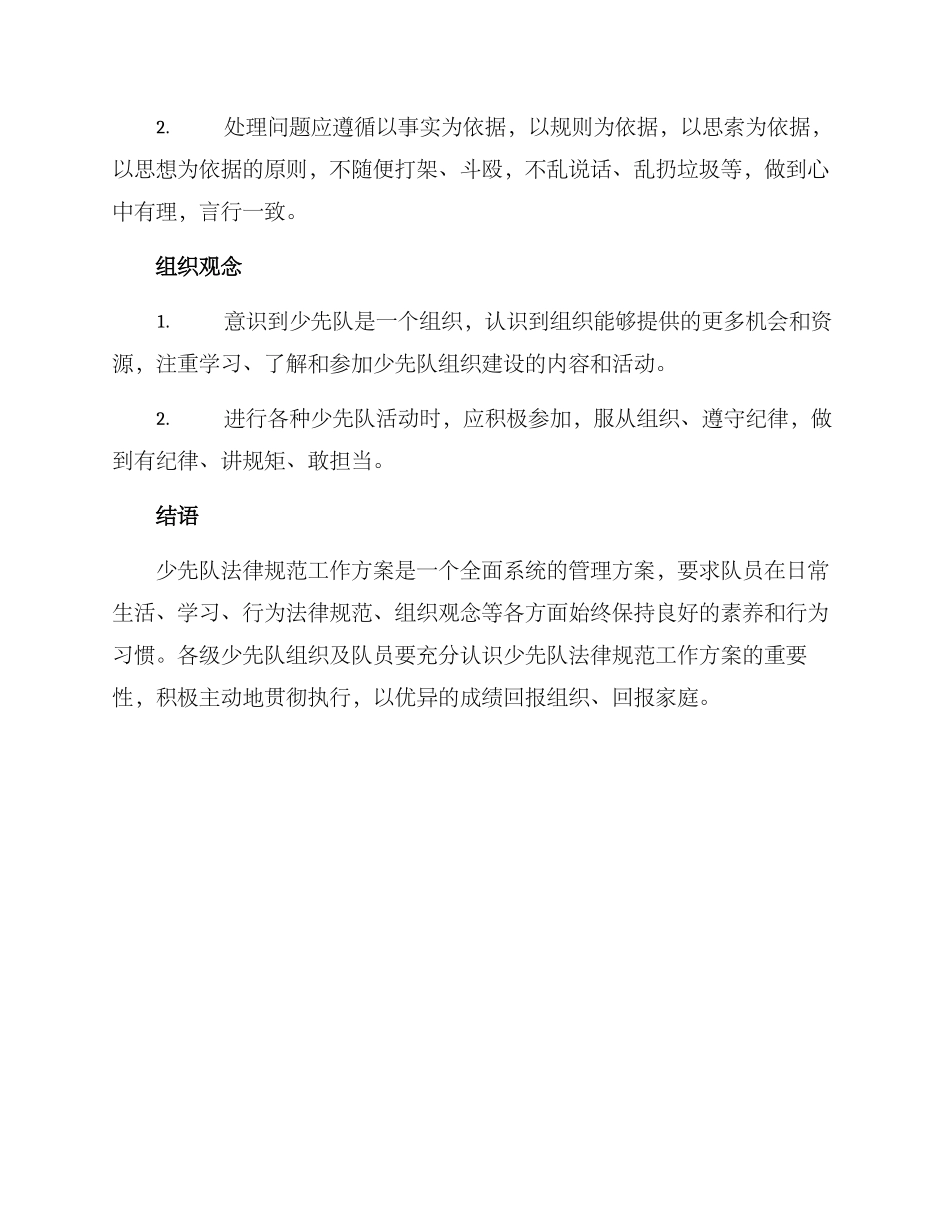少先队规范工作方案_第3页