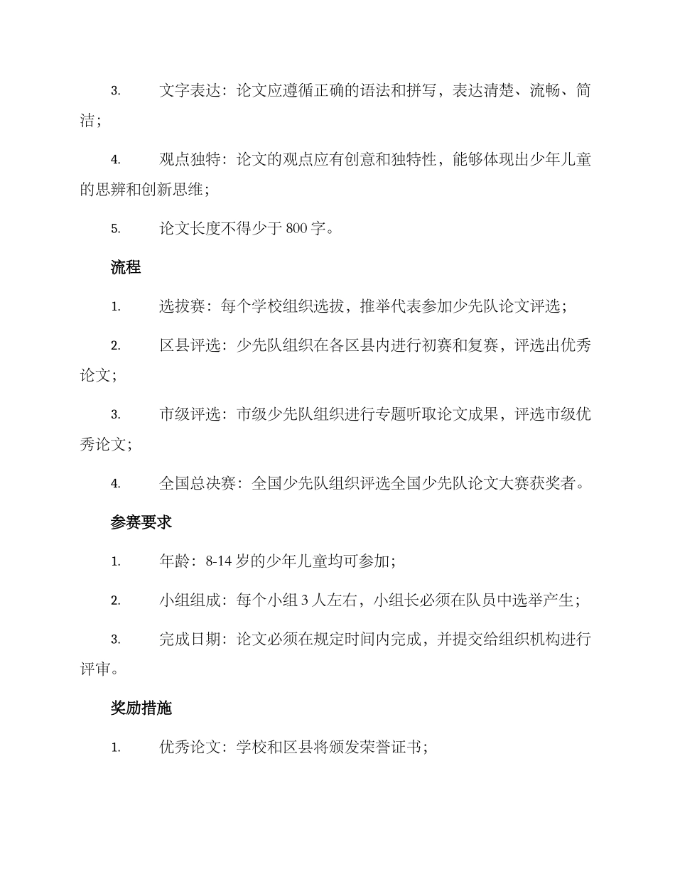 少先队论文评选方案_第2页