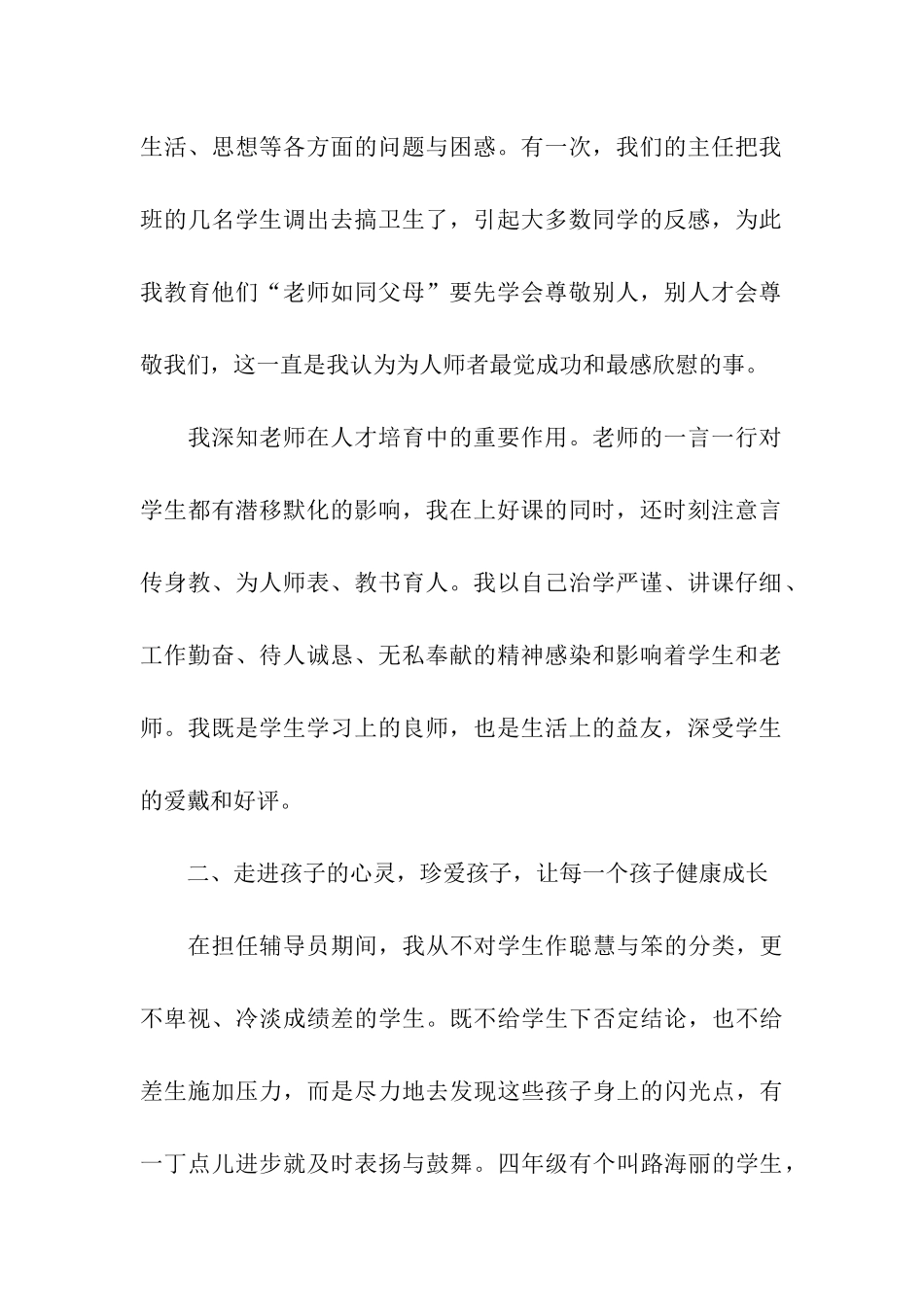 少先队辅导员事迹材料_第2页