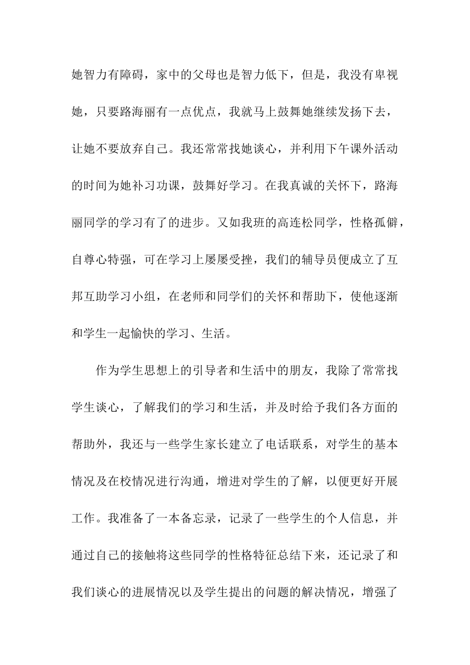 少先队辅导员事迹材料_第3页