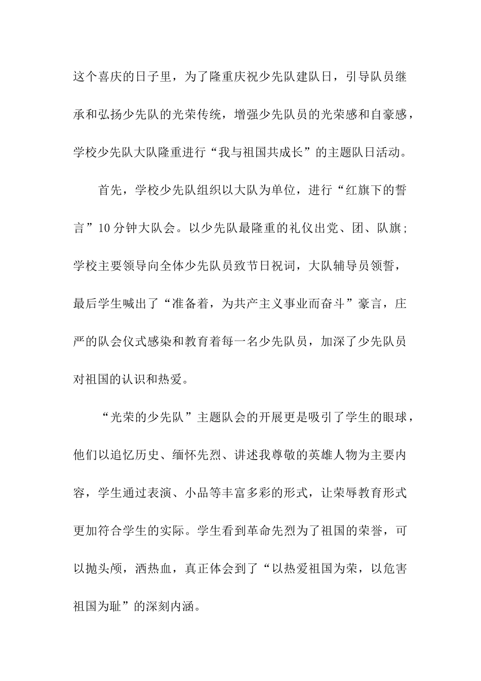 少先队队日活动总结_第2页