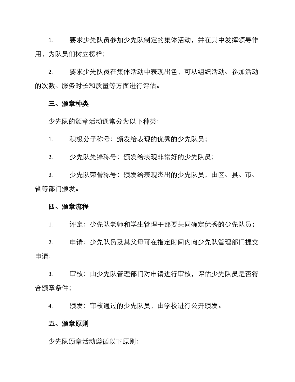 少先队颁章方案_第2页