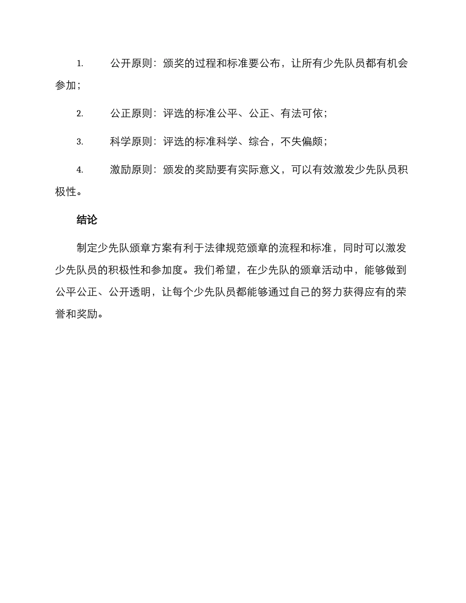 少先队颁章方案_第3页
