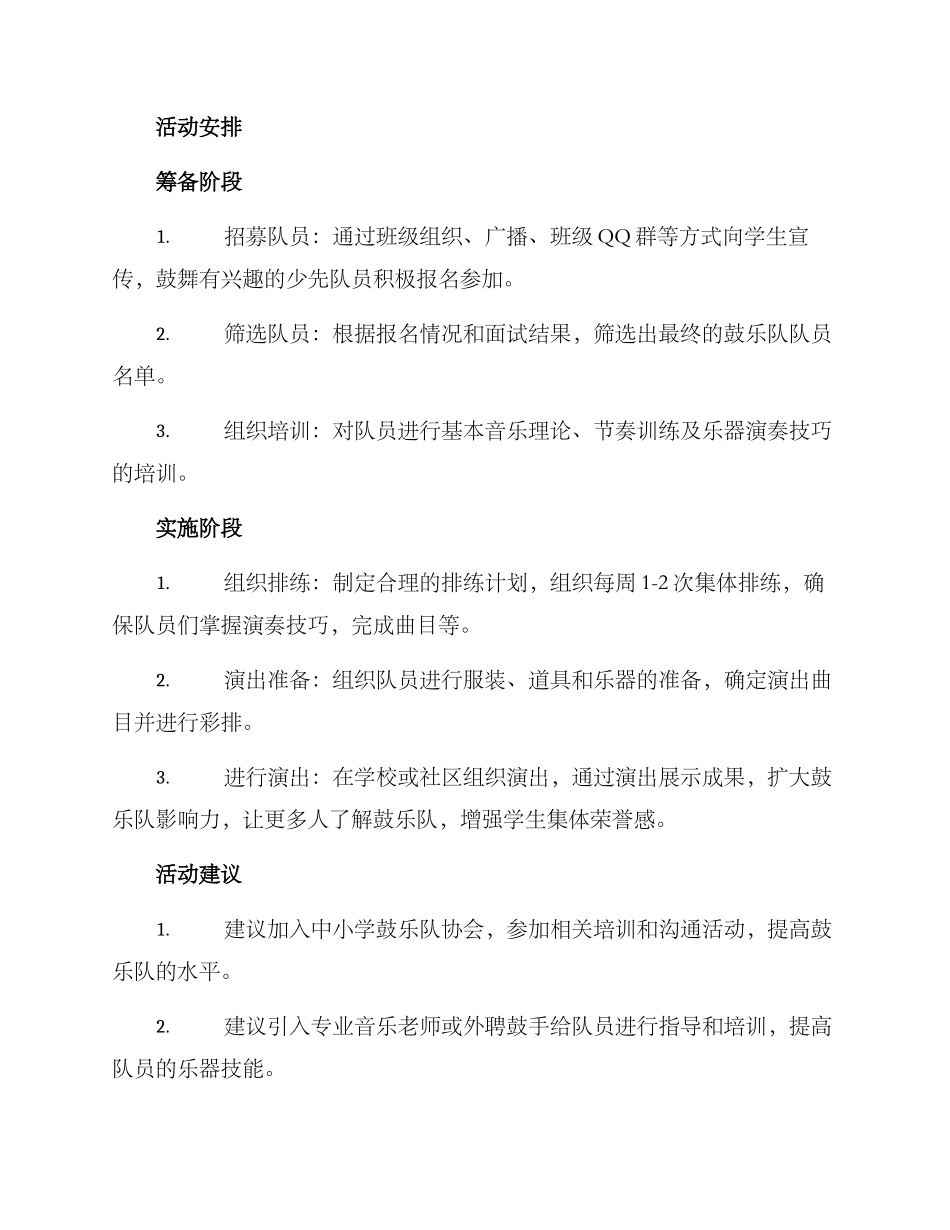 少先队鼓乐队筹备方案_第2页