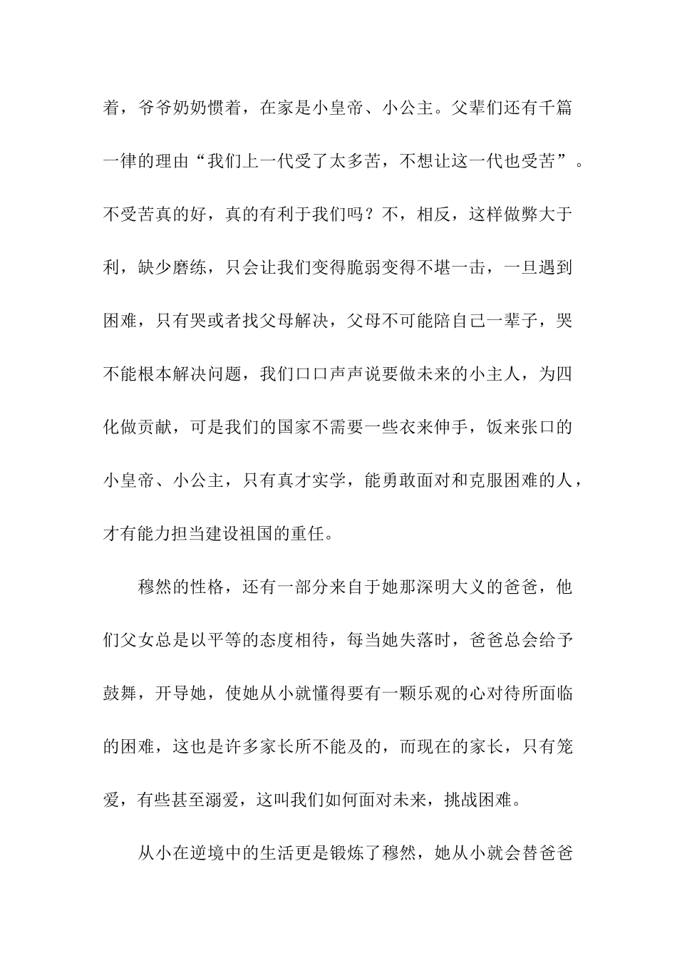 少女穆然观后感900字_第2页