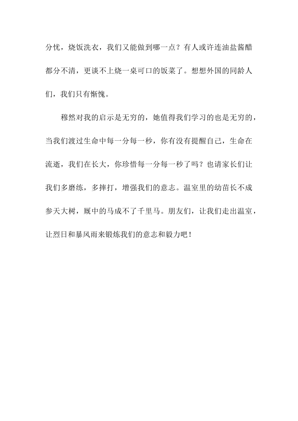少女穆然观后感900字_第3页