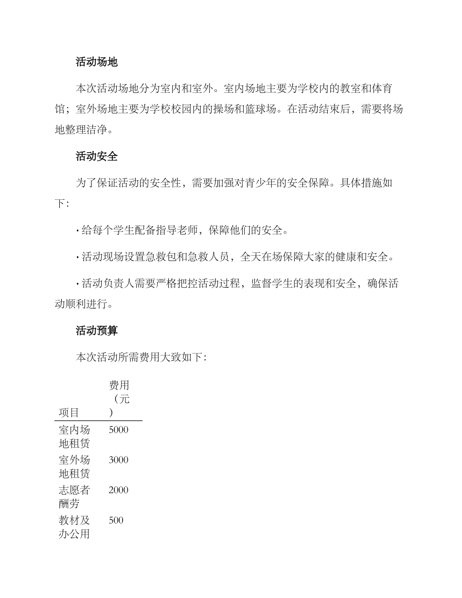 少工委活动流程方案_第3页