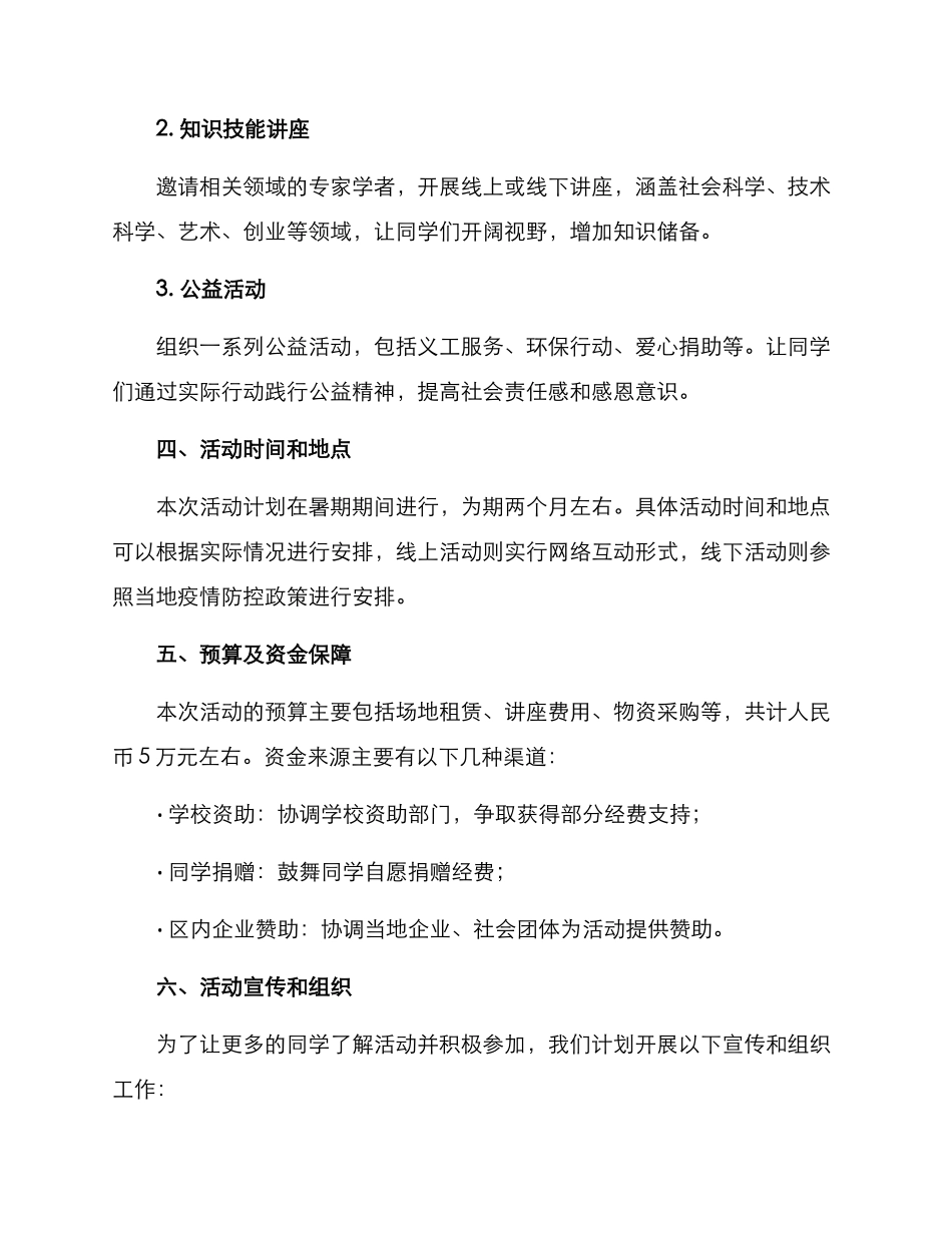 少工委活动策划方案_第2页