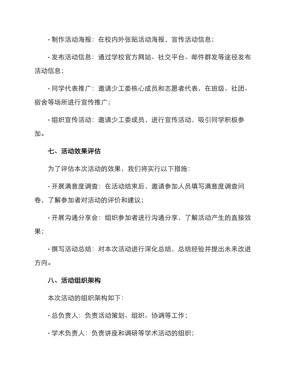 少工委活动策划方案_第3页