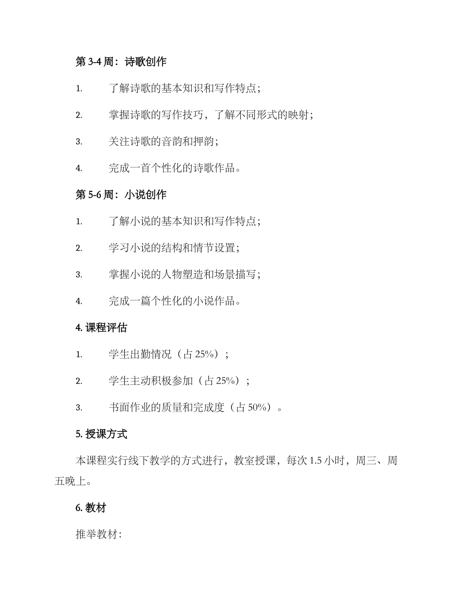 少年作家班课程方案_第2页