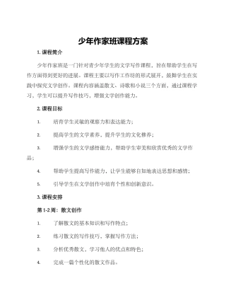 少年作家班课程方案