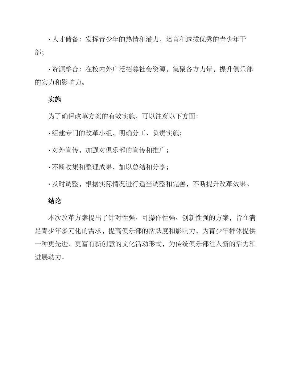 少年俱乐部改革方案_第3页