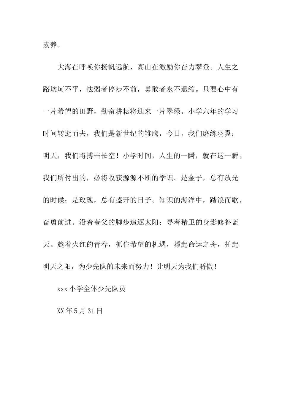 少年先锋队老队员代表讲话稿_第2页