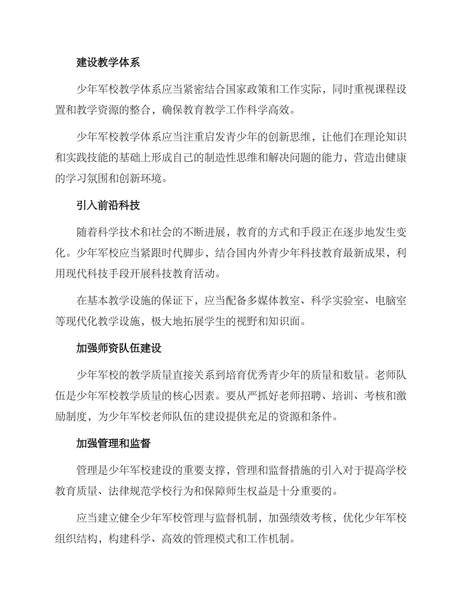 少年军校建设方案_第2页