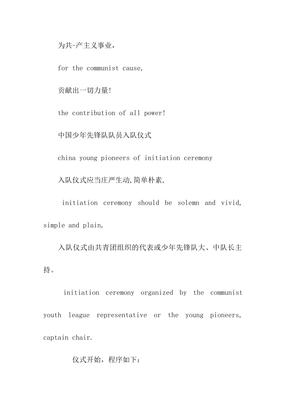 少年先锋队誓词_第2页