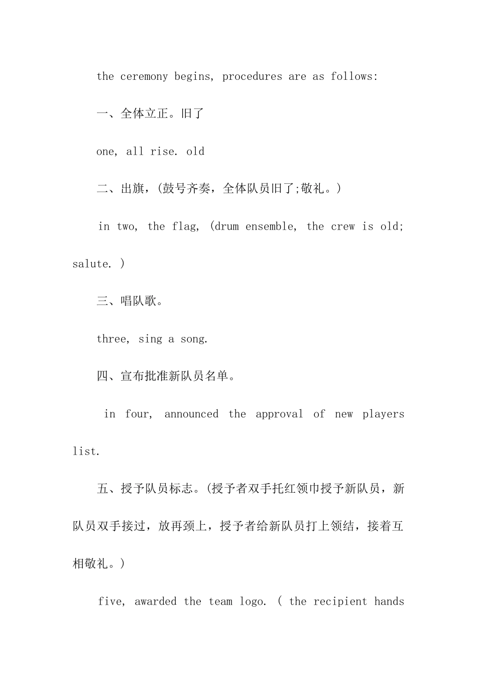 少年先锋队誓词_第3页