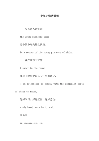 少年先锋队誓词