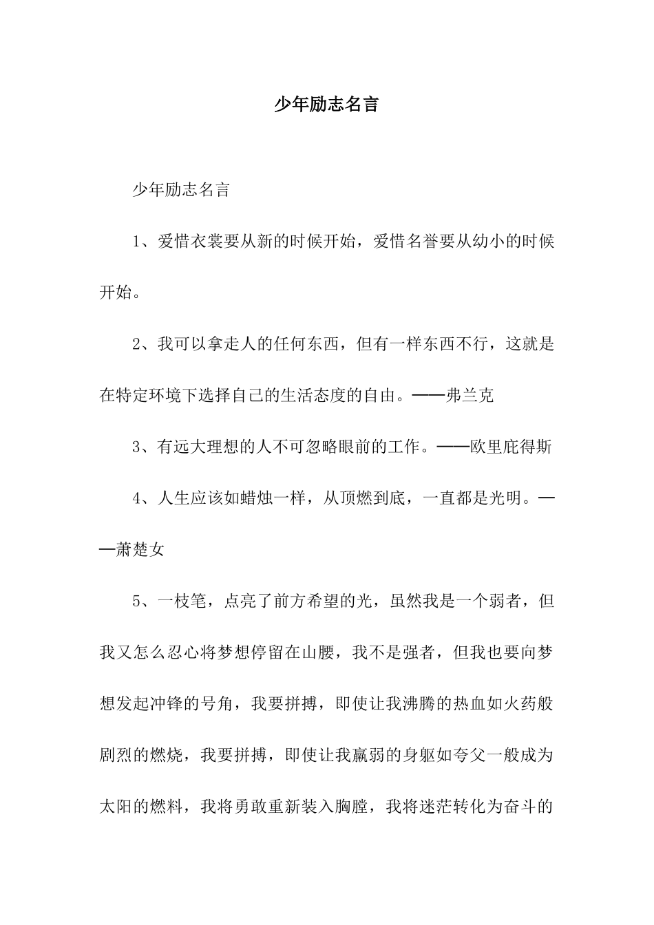 少年励志名言_第1页