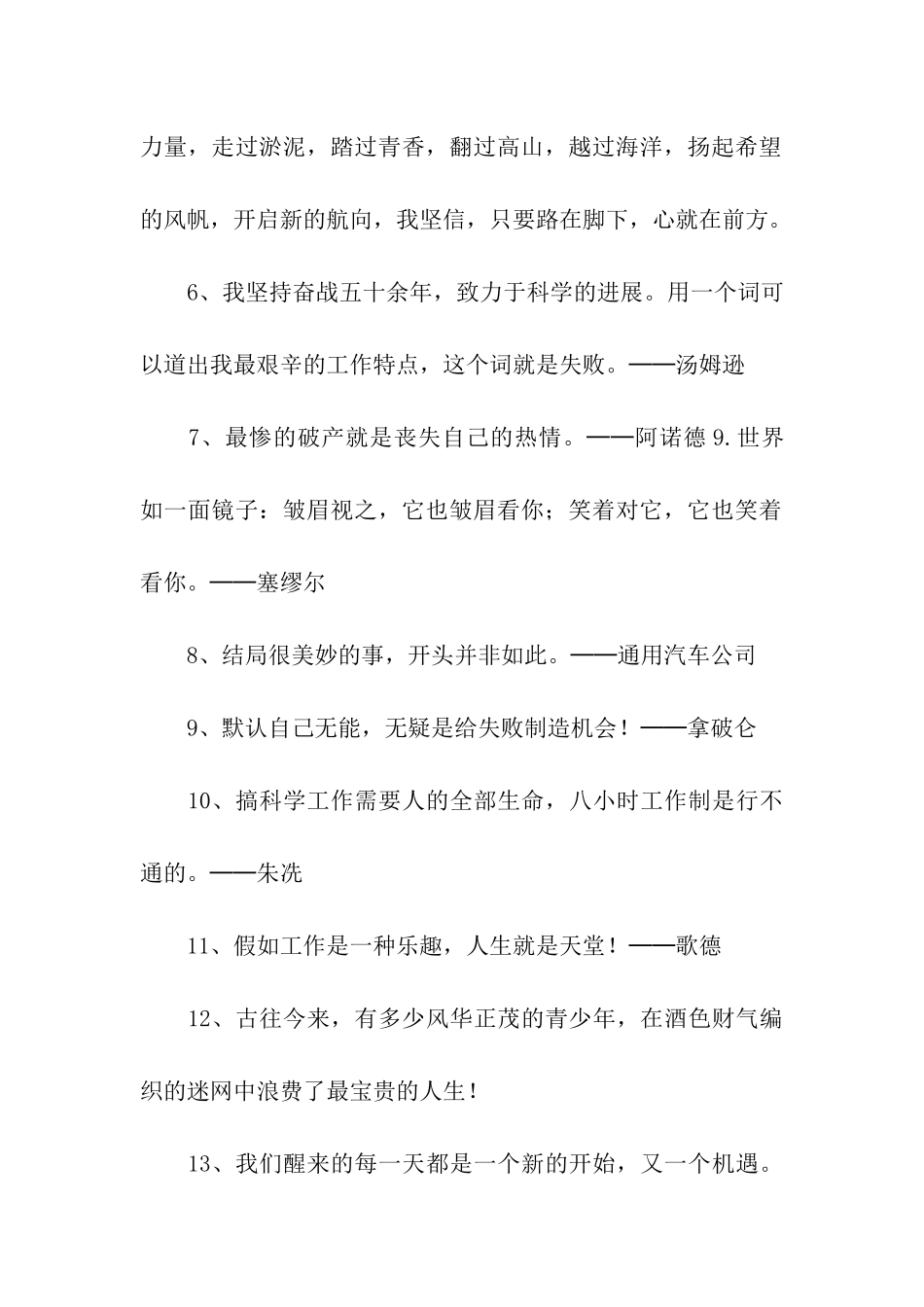 少年励志名言_第2页